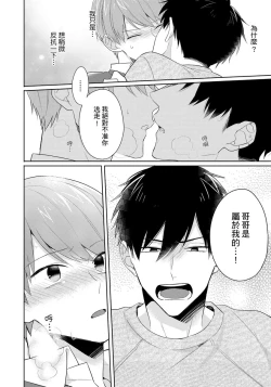 Page 30 of Kore mo Brocom no Uchi desu ka? | 冷静点我是你哥，这样不好吧?