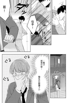Page 31 of Kore mo Brocom no Uchi desu ka? | 冷静点我是你哥，这样不好吧?