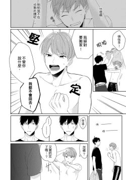 Page 38 of Kore mo Brocom no Uchi desu ka? | 冷静点我是你哥，这样不好吧?