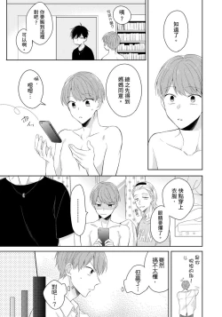Page 39 of Kore mo Brocom no Uchi desu ka? | 冷静点我是你哥，这样不好吧?