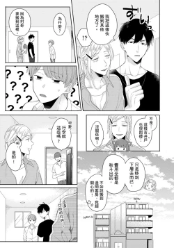Page 41 of Kore mo Brocom no Uchi desu ka? | 冷静点我是你哥，这样不好吧?
