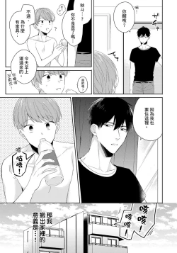 Page 61 of Kore mo Brocom no Uchi desu ka? | 冷静点我是你哥，这样不好吧?