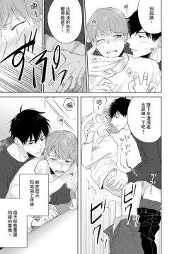 Page 65 of Kore mo Brocom no Uchi desu ka? | 冷静点我是你哥，这样不好吧?