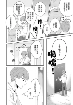 Page 68 of Kore mo Brocom no Uchi desu ka? | 冷静点我是你哥，这样不好吧?
