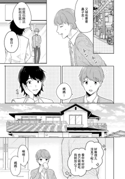 Page 75 of Kore mo Brocom no Uchi desu ka? | 冷静点我是你哥，这样不好吧?