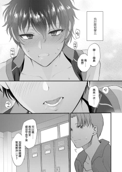 Page 24 of Watashi no Koto Dake Mite Hoshii | 我只想你注视着我