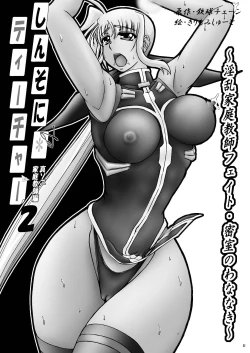 Page 3 of Shin Soni Teacher