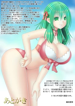 Page 19 of 女神に捧げるラブソング