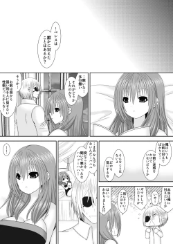 Page 3 of 女神に捧げるラブソング