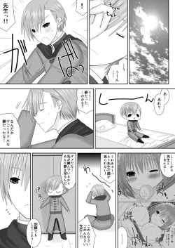 Page 22 of 恋する生徒とあまいゆめ
