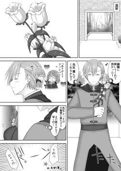 Page 3 of 恋する生徒とあまいゆめ