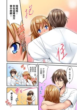 Page 254 of "Baka, Nani shite… An~tsu!" Doukyuusei o Damashite Nugasu Shintai Kensa | 「笨蛋、你做什麼…啊嗯！」騙同學把衣服脫光檢查身體