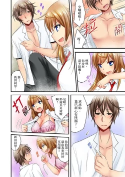 Page 271 of "Baka, Nani shite… An~tsu!" Doukyuusei o Damashite Nugasu Shintai Kensa | 「笨蛋、你做什麼…啊嗯！」騙同學把衣服脫光檢查身體