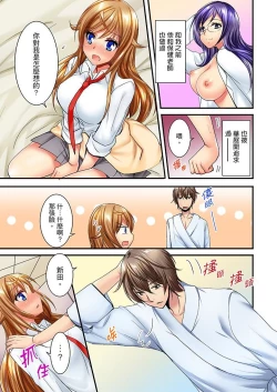 Page 376 of "Baka, Nani shite… An~tsu!" Doukyuusei o Damashite Nugasu Shintai Kensa | 「笨蛋、你做什麼…啊嗯！」騙同學把衣服脫光檢查身體