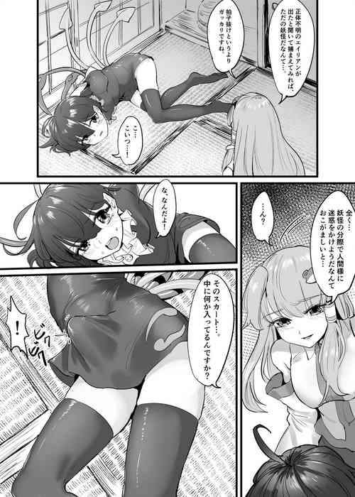 [Gunnjou Yosio] Nue Sanae futa  (Touhou Project)