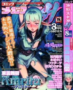 Page 1 of COMIC Megastore H 2004-08