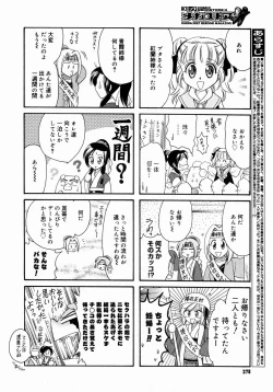 Page 376 of COMIC Megastore H 2004-08