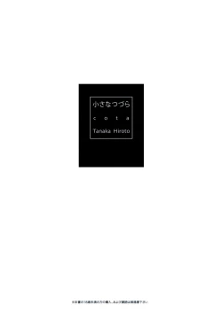 Page 26 of chiisana tsudura