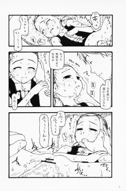 Page 5 of chiisana tsudura