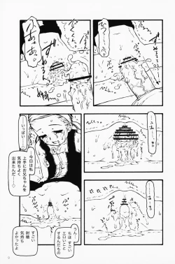 Page 8 of chiisana tsudura