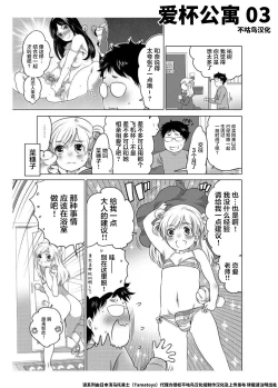 Page 16 of 爱杯公寓 1-6