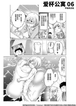 Page 31 of 爱杯公寓 1-6