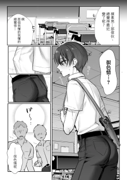 Page 22 of Shoshinsha Josou Danshi ♂ o Mesuochi Sasetemita!