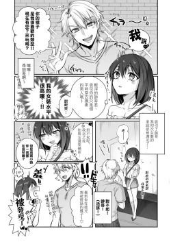 Page 7 of Shoshinsha Josou Danshi ♂ o Mesuochi Sasetemita!