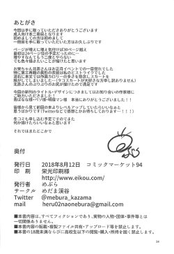 Page 34 of Gagou Isei Tako