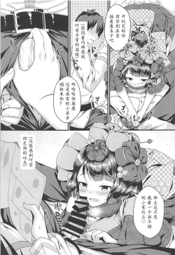 Page 7 of Gagou Isei Tako