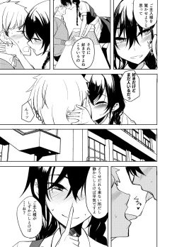 Page 6 of Kouhai-chan ni Eroi Koto Sareru Hon 6