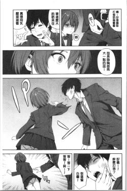 Page 160 of Okashite Ageru | 讓你來侵犯我