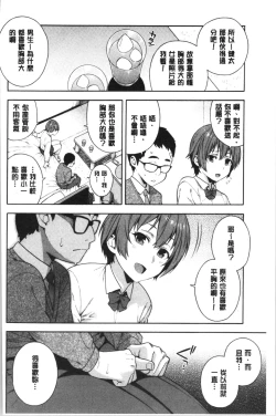 Page 165 of Okashite Ageru | 讓你來侵犯我