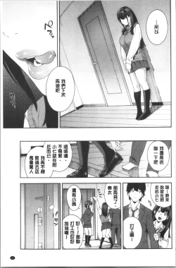 Page 86 of Okashite Ageru | 讓你來侵犯我