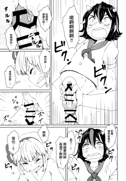 Page 15 of Sunao ja nai Ko ni wa Oshioki Shite Sashiagero