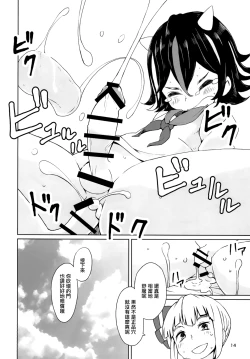 Page 16 of Sunao ja nai Ko ni wa Oshioki Shite Sashiagero