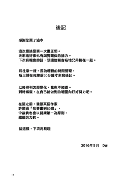 Page 17 of Sunao ja nai Ko ni wa Oshioki Shite Sashiagero