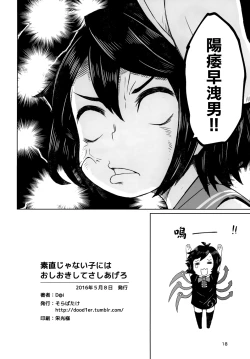 Page 20 of Sunao ja nai Ko ni wa Oshioki Shite Sashiagero