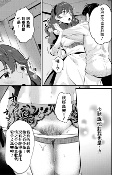 Page 19 of Da-Maid ni wa Oshioki o