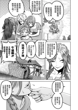 Page 8 of 蔷薇园传奇 01 Chinese