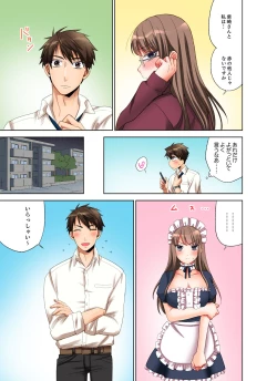 Page 41 of 会社の後輩にうっかり挿入！？―勤務中にエッチだめぇ…！【合本版】1