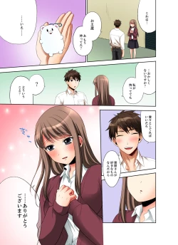 Page 61 of 会社の後輩にうっかり挿入！？―勤務中にエッチだめぇ…！【合本版】1