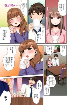 Page 13 of 会社の後輩にうっかり挿入！？―勤務中にエッチだめぇ…！【合本版】2
