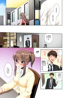 Page 15 of 会社の後輩にうっかり挿入！？―勤務中にエッチだめぇ…！【合本版】2