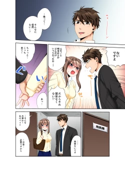 Page 18 of 会社の後輩にうっかり挿入！？―勤務中にエッチだめぇ…！【合本版】2