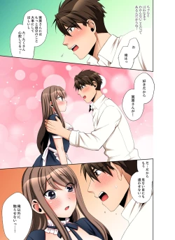 Page 39 of 会社の後輩にうっかり挿入！？―勤務中にエッチだめぇ…！【合本版】2