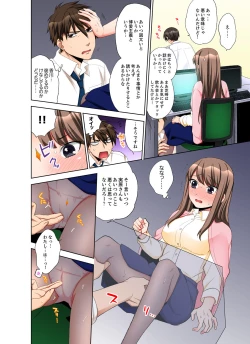 Page 82 of 会社の後輩にうっかり挿入！？―勤務中にエッチだめぇ…！【合本版】2
