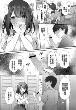 Page 7 of Sensei Dame desu...