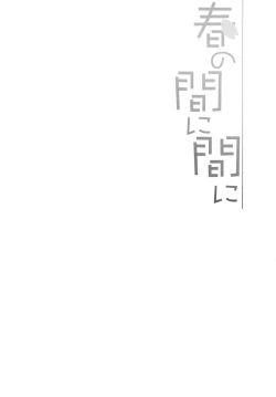 Page 49 of Hibi kore Koujitsu Narite