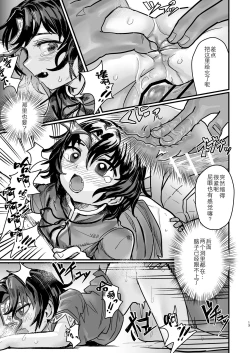 Page 13 of Shindeiru node Kanjimasen!!